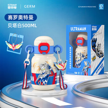 格米（germ）奥特曼系列超能保温杯 儿童双饮杯 赛罗贝塔白GE-U23AW-B52