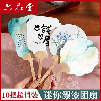 六品堂10把装漆扇宣纸团扇非遗diy制作材料包天然颜料儿童初学漂漆扇子制作套装必备扇子 迷你款