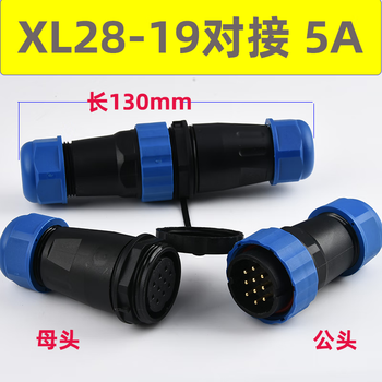 正鑫远 防水航空插头对接防水连接器45A新能源充电线接头XL28—19芯 (5A) 焊接（2个)