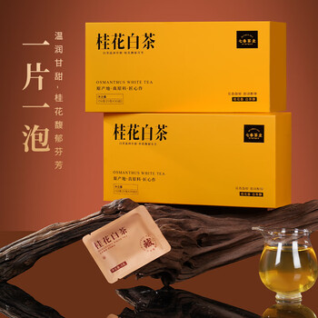 七春桂花白茶 老白茶福鼎贡眉小饼300g旅游冷泡茶叶礼盒送老师毕业季