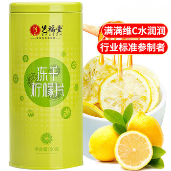 艺福堂 蜂蜜冻干柠檬片80g/罐 水果花茶