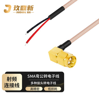 玖鼎新 SMA弯公转电子线2芯焊接线测试线RG316 天线改装延长线0.5米 JDX-SWJ-D22