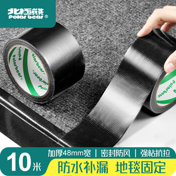 北极熊（Polar bear）强力布基胶带 地毯固定管道密封 黑色 48mm*10m 1卷装 防台风米字贴窗高粘性耐磨防水 CL-100NB