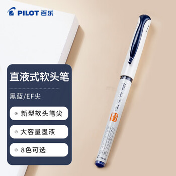 百乐（PILOT）彩色科学软毛笔 大容量墨液细头手绘软笔书法秀丽水笔SVFM-20EF-BB EF咀黑蓝