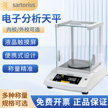 赛多利斯精密天平实验室BSAII千分之一1mg外部校准触摸屏BSA623-1CCN外校