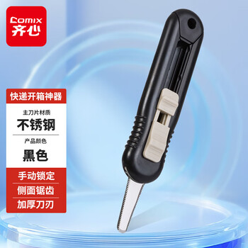 齐心（COMIX）微锯齿开箱刀 安全快递开箱刀 手动锁定开箱神器  创意便携美工刀 黑色B2868