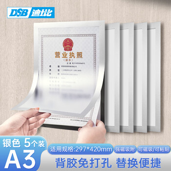 DSB（迪士比）A3磁性展示贴营业执照保护套正本框荣誉证书奖状保护套营业执照展示框  银色5个 D11S5