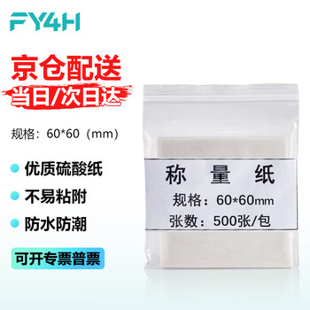 分仪四海 称量纸实验室加厚托盘天平称量纸光面称量器皿垫纸 60*60/加厚500张
