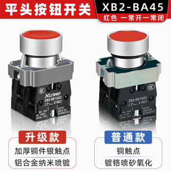 佰达特 按钮开关自复位XB2-BA31/42C常开ZB2-BE101C点动启动停止金属按钮 升级款;BA45（红色一开一闭）7个