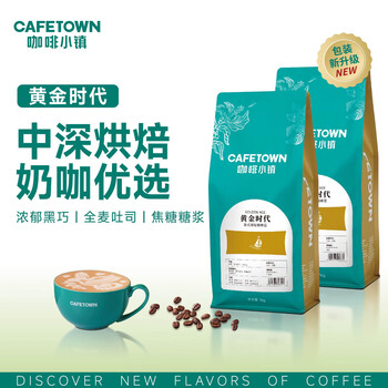 咖啡小镇黄金时代意式特浓拼配咖啡豆拿铁黑咖啡 深度烘焙1kg
