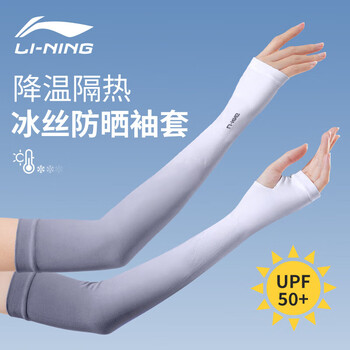 李宁（LI-NING）冰袖男女防晒冰丝袖套渐变男款骑行防紫外线2026新护臂女士夏季