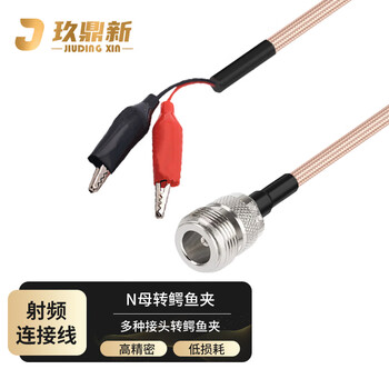 玖鼎新 N母转鳄鱼夹连接线转接线 N转鳄鱼夹信号源示波器测试线屏蔽抗干扰1米 JDX-NKEJ-3