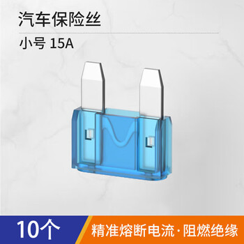 汇君 汽车保险丝保险片车用保险片插片4S店保险丝管套装 小号15A-10片