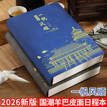嘉然恒一帆风顺日程本2026年带日期笔记本本子A5每日计划本一天一页时间管理效率手册日历式记事本定制