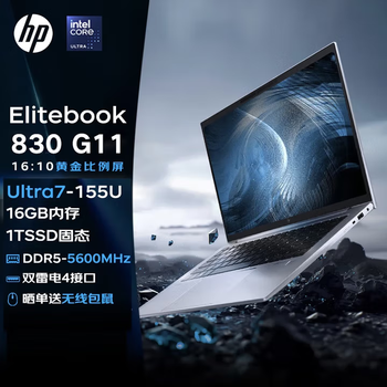 惠普(HP)Elitebook 830 G11 13.3英寸 高端轻薄Ai商用办公 笔记本电脑 U5-125U 16G 512G SSD 标配