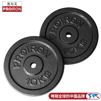 PROIRON普力艾 杠铃哑铃男配重片铸铁家用续重举重片孔径2.5厘米10公斤*2