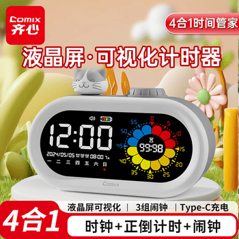 齐心（COMIX）卡通彩屏闹钟儿童双显计时器可视化时间管理器考试考研自律定时提醒器学生开学礼物 XS-101灰