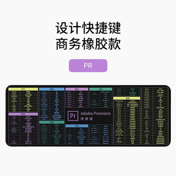 BUBM PR快捷键鼠标垫 剪辑师专用 商务橡胶 办公适用 电脑桌垫 90*40*0.3cm 无托鼠标垫 大号