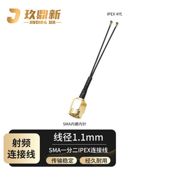 玖鼎新 sma转ipex一分二转接线WIFI/GSM/3G/4G模块天线 sma公头4代接口 0.1米 JDX-RS016