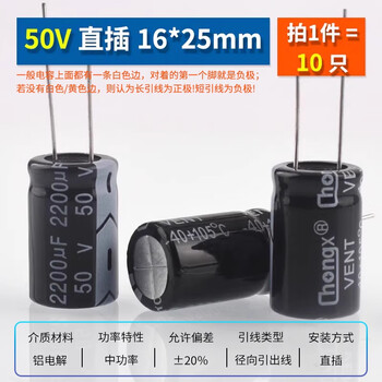 ZAVE 直插铝电解电容器元件 2200uf 直插50V 体积16*25mm（10只）黑色