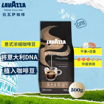 拉瓦萨（LAVAZZA）意大利拉瓦萨lavazza意式浓缩咖啡豆500g
