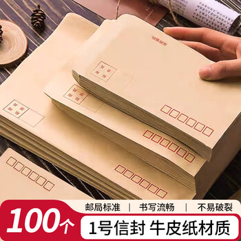 金隆兴 1号牛皮纸信封 邮局标准信封袋发票收据文件袋工资袋办公用品信纸发票工资袋信封袋 100个/包