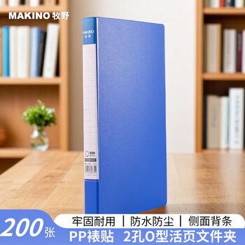 牧野（MAKINO）2孔O型夹PP文件夹 活页打孔文件夹 学生资料夹 办公商务用品 文件收纳报告夹 蓝色