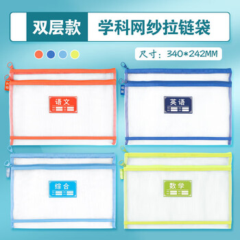 晨光英语袋A4双层文件袋透明网格学生试卷科目分类拉链袋文具袋V-ADM929SRC 1个