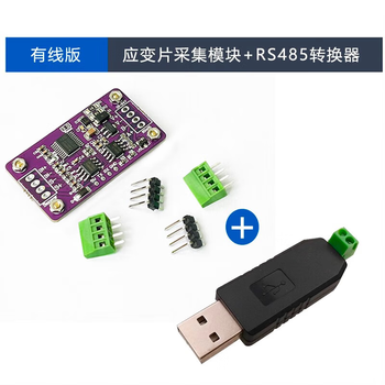 鑫凯辰  RS485称重测力传感器 单桥采集仪变送器 钢筋/压力/形变/应力全桥应变片采集模块+RS485转换器