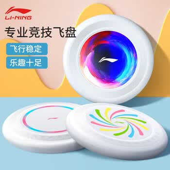 李宁（LI-NING）李宁飞盘专业飞镖成人儿童户外游戏软飞盘健身团建趣味运动会道具