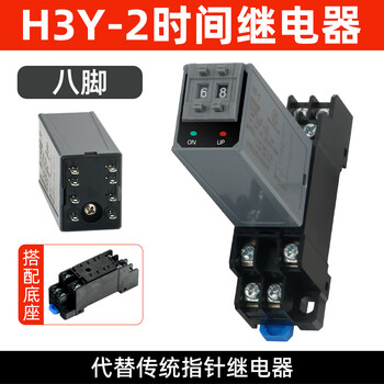 佰达特 拨码通电延时时间继电器H3Y-2/4小型可调24v220v交流定时器开关 1S-99S直流12V带底座/3个