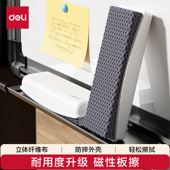 得力128*44*27mm白板磁性白板擦 高端耐用时尚办公板擦 白板配件 白板笔可用擦除笔迹白板专用板擦