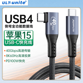 ULT-unite USB4全功能线8K高清投屏兼容雷电4/5侧弯PD100W快充iPhone15笔记本电脑平板硬盘盒高速传输1米
