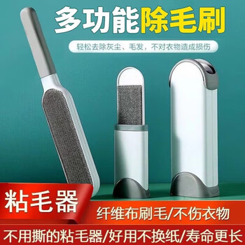 新鲜生活静电除毛刷粘毛器 衣服去毛清洁清理神器 【单独大刷+刷套】1套