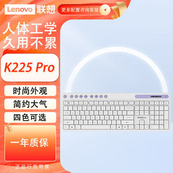 联想（Lenovo）thinkplus K225 Pro 商用办公无线静音键盘 多彩时尚 纤薄机身 紫白