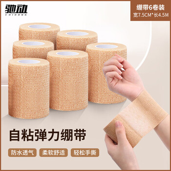 驰动弹力自粘绷带护手指拳击绑腿绑手脚踝运动弹性绑带6卷7.5cmx4.5m