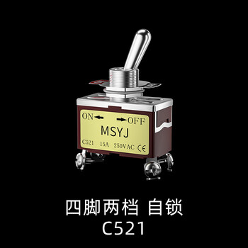 佰达特 12mm钮子开关15/32A拨动2档摇臂纽子妞子电源3档拨杆双向扭自复位四脚两档（自锁）C521（12个）