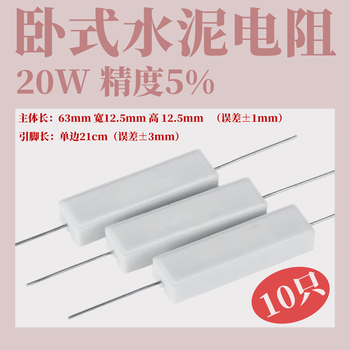 汇君 水泥电阻20W卧式立式0.1R-1K电阻器 4.7R 10个
