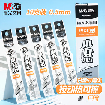 晨光（M&G）文具0.5mm热可擦黑色按动中性笔替芯ST超精细笔芯学生考试用10支装/盒9607A（AKR60112）高考