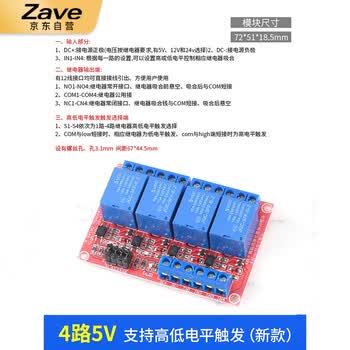 ZAVE4路 5V 继电器模块光耦隔离 光耦继电器模组高低电平触发