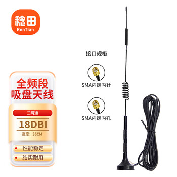稔田 三网通全频5G/LTE/4G/3G/GSM/NB-IOT吸盘天线全向增益18DBI SMA内孔/高36cm/2米 RT-TX517