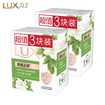 力士（LUX）香皂 排浊除菌清爽止痒(3X100G)*2组 共6块洗手洗澡沐浴多用肥皂