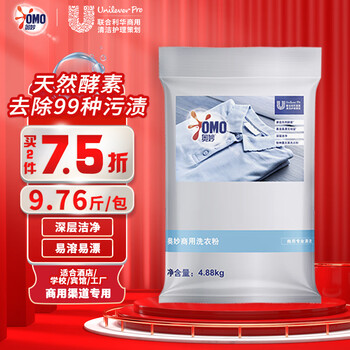  奥妙酵素洗衣粉4.88KG 深层洁净去除99种污渍 低泡易漂 薰衣草香薰因子 家庭办公宿舍酒店车间工人