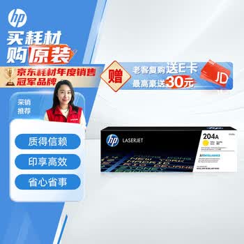 惠普(HP)204A(CF512A)原装黄色硒鼓/单支装(适用hp M180n/M154a/M181fw/M154nw)打印页数900页