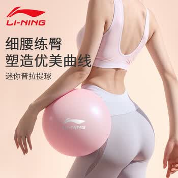 李宁（LI-NING）瑜伽球盆底肌孕妇成人婴儿普拉提小球塑形翘臀健身加厚弹力球25cm