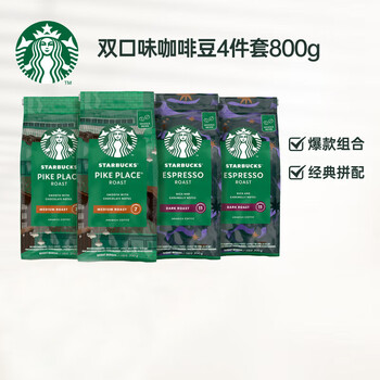 星巴克(Starbucks)阿拉比卡进口咖啡豆（浓缩烘焙*2+派克*2)【四袋装】
