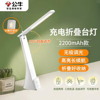 公牛（BULL）折叠台灯 无极调光 充插两用 2200mAh 家用床头小夜灯 ML-B220A-DS 