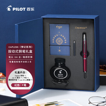 百乐（PILOT）【新年礼物】CAPLESS按键式钢笔礼盒送领导练字高端轻奢  FCT1500RRFR(梦幻系列)  F咀 红