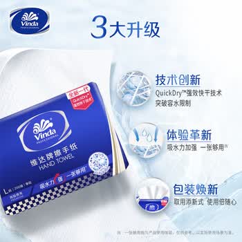 维达（Vinda）强效快干擦手纸 原生木浆商务速干干手纸200张*20包 V2156