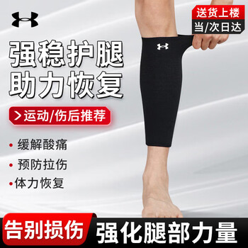 安德玛（Under Armour）护腿运动护膝篮球护具男女防护健身训练跑步足球压缩护小腿袜套